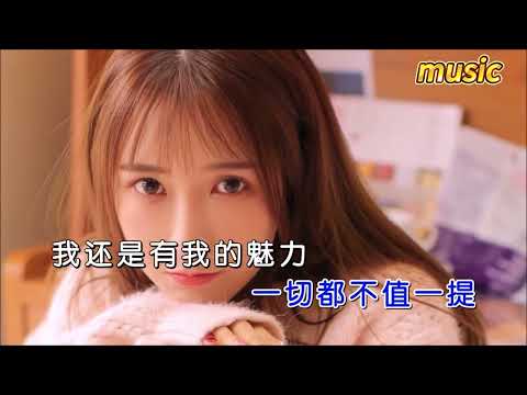 龍奔 《愛咋咋地》KTV 伴奏 no vocal 無人聲 music 純音樂 karaoke 卡拉OK 伴唱龍奔 《愛咋咋地》