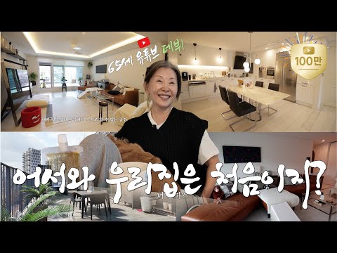 이미숙!! 유튜브 시작한 이유?(+집 공개)