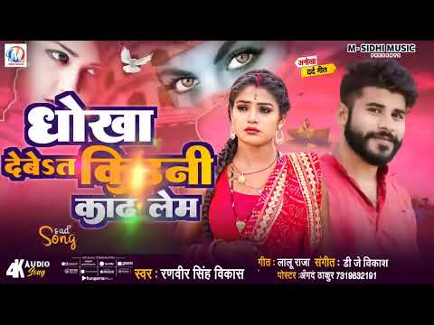 #viral #song किडनी काम लेम#raviranjansinghvikash#viral #song mp3#song गीत लालू राज#viral #song