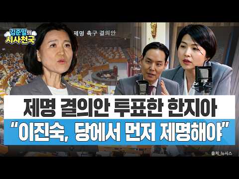 제명 결의안 투표한 한지아…“이진숙, 당에서 먼저 제명해야”