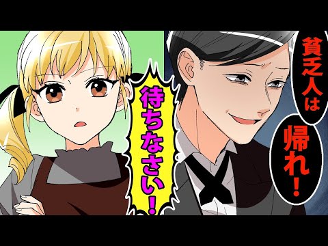 【總集編】兄だけ溺愛し弟を見下す毒親「出來損ないのお前は不用品！」お孃樣「では私が貰っていきますね！」親「は？」→金持ちお孃樣の邸宅に、弟が招待された結果…【スカッとする話】