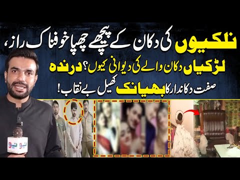 Nalkiyon ki Dukan ka Khofnaak Raaz | Larkiyan Dukandaar ki Diwani Kyun? Darinda Dukandaar Be Naqaab!