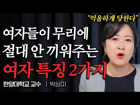 누군가 나를 이유없이 싫어한다면, 이것 하나 꼭 기억하세요 (박상미 교수 1부)