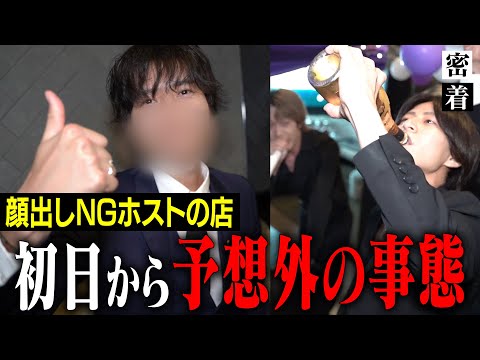 【顔出しNGホスト】グランドオープン日に予想外の事態！！CRAZY GROUPの新店に密着【Phantom】