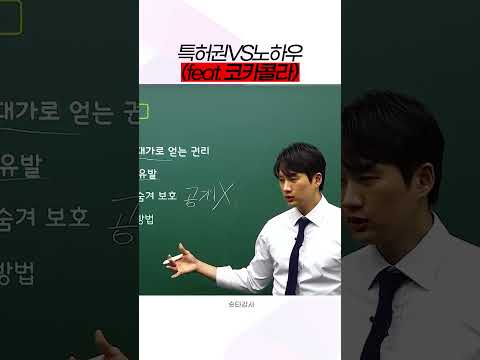 변리사가 쉽게 예를 들어 특허권vs노하우 설명한다 잘들어 #shorts #<strong>변리사</strong>