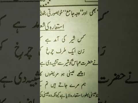 ilim e bayan key tareef our Iskay arkan Urdu class 10th for all exam