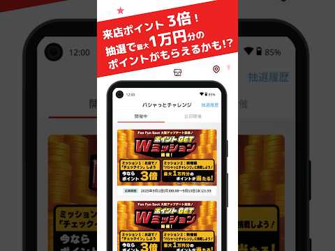 【お得なキャンペーン】お店で使えるアプリがリニューアル！【Bandai Namco Fan Fun Spot】