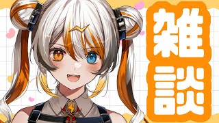 【雑談】ゆっくり～まったり～🧡⚡️ 【VEE／偉雷アマエ #新人VTuber 】