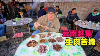 云南芒市遮放赶集，傣族生肉苦撒，景颇族手抓饭，阿星逛树洞温泉Ethnic Minority Food in Mangshi, Dehong Prefecture, Yunnan