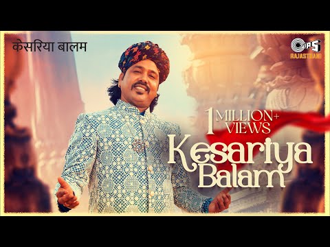 Mame Khan - Kesariya Balam (केसरिया बालम)| Rutvi T, Arjun S | Gul Saxena | New Rajasthani Song