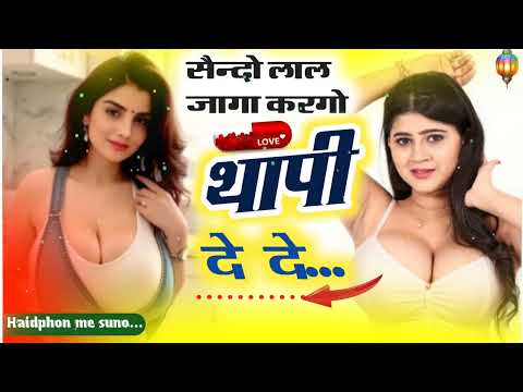 New superhit song सेंधा भायला कालो लहंगा लायो डब्बा ढोला होगा