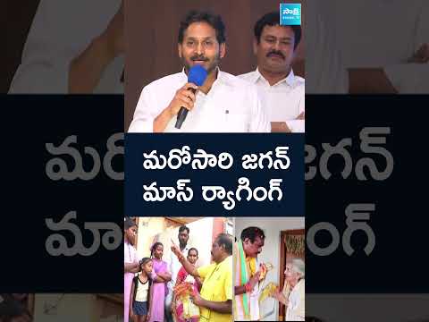 మరోసారి జగన్ మాస్ ర్యాగింగ్.. | YS Jagan Mass ragging Minister Nimmala ramanaidu | Chandrababu fails