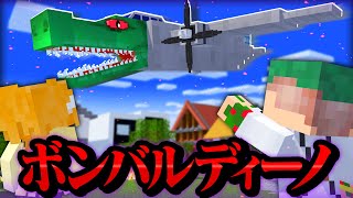 『ボンバルディーノ・クロコディーロ』が村を爆撃してる！最強セキュリティハウスを作って村を守れ🐊🛫【まいくら・マインクラフト】よろずや🍭
