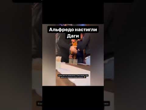 Встреча Альфредо с Дагестанцами 💥