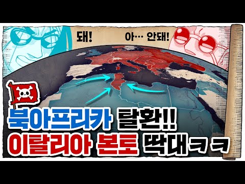 💀 2차세계대전 ☭소련편 7화 / 💀 미국🇺🇸 드디어 북아프리카 상륙… ㄷㄷ