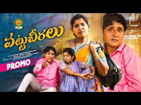 Pattu Cheeralu Song Promo | RS Nanda | Dasa Laxmi | Poddupodupu Shankar | Bathukamma Music