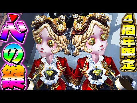 【第五人格】○万円かかった４周年限定UR機械技師が異次元に可愛い...【のん】【identityV】