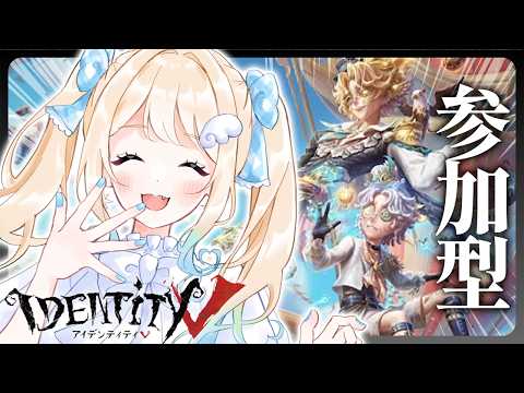 IdentityV 第五人格⌇ 『参加型』久しぶりに第五人格!【 #vtuber / #セラフィー 】