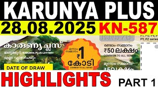 KERALA LOTTERY KARUNYA-PLUS KN-587 |LIVE LOTTERY RESULT TODAY 28/08/2025|KERALA LOTTERY LIVE RESULT