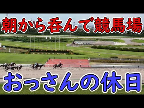 【競馬観戦】おっさんの休日【スガキヤの二郎系？！】