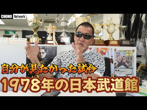 【名試合】1978年の試合を振り返ってみる【アンドレ対坂口】