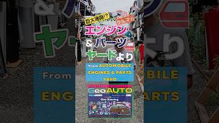 【Shorts】《巨大迷路!?》クルマのエンジン & パーツ ヤードより 《GeoAUTOチャンネル｜ @GeoAUTOmod》