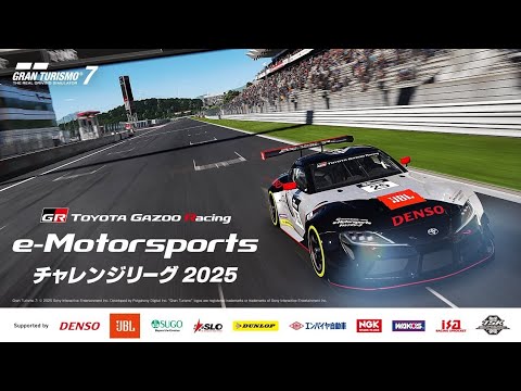 TGR e-Motorsportsチャレンジリーグ 2025 決勝大会｜トヨタ産業技術記念館｜TOYOTA GAZOO Racing
