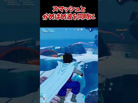 かめはめ波が戻ってきたぞ!!【フォートナイト】