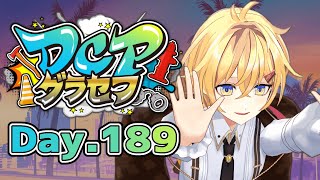 【#DCPグラセフ】もちのひな 189日目【Vtuber JP】#スト鯖 #GTARP #ぴよなま