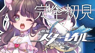 【崩壊：スターレイル】完全初見！推しキャラ見つけたい！【ホロライブ/夏色まつり】