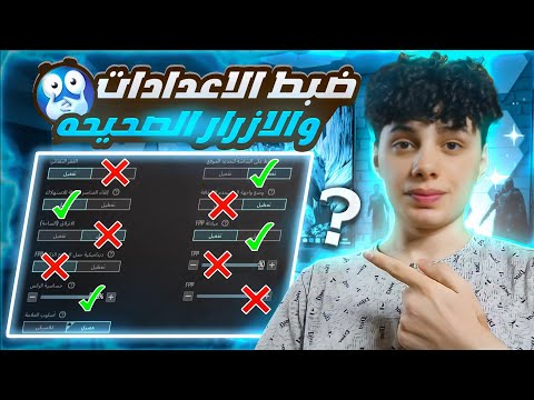 الاعدادات الصحيحة لزيادة سرعة الاعب | تسريع الحركة في ببجي بعد التحديث الجديد🔥|pubg mobile