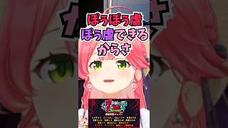 箱企画に参加予定のぽぅぽぅを見てぽぅ虐できるのを楽しみにしているみこち #shorts  #ホロライブ #切り抜き #vtuber #さくら