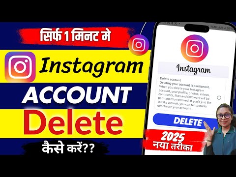 Instagram Account Delete Kaise Kare Permanently | How To Delete Instagram Account | Insta id delete