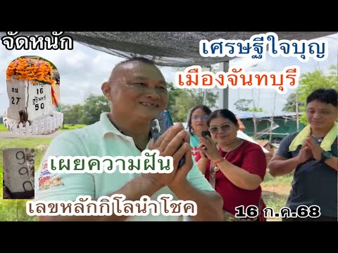 กลับมาอีกครั้ง เศรษฐีผลไม้จันทบุรี เคยได้โชคศาลตายายหลักกิโลเฮี้ยน งวดนี้ขอ 3 ตัวตรงๆ