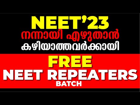 🔥 Exam Winner FREE NEET Repeaters Batch 2023-24 🔥 | NEET 2023 പ്രതീക്ഷിച്ച Score കിട്ടാത്തവർക്കായി |