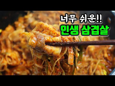 삼겹살 한근씩 먹게 만드는✔️ 먹어보면 맛없다는 사람 본적없는 삼겹살 레시피!