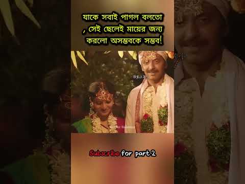 মায়ের কষ্ট দূর করতে ছেলে হয়ে উঠলো আবিষ্কারক!। Movie Explain Bangla | Golper Rohosso |