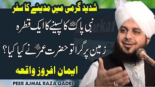 Hazrat Umar  or Nabi Pak Ka Madine Ka Safar by Peer Ajmal Raza Qadri
