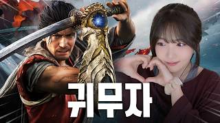 시원시원하게 잘 나온 캡콤의 검극 액션 신작! 👹 귀무자 Onimusha: Way of the Sword