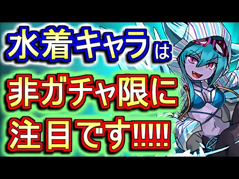 【見た方がいい】フロストデーモンは作っておくと得するかも!?夏休みシリーズ 非ガチャ限キャラの性能を徹底解説!!【パズドラ】