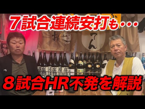 【大谷翔平】今季ワースト８戦不発の原因をパンチさんと一緒に解説！