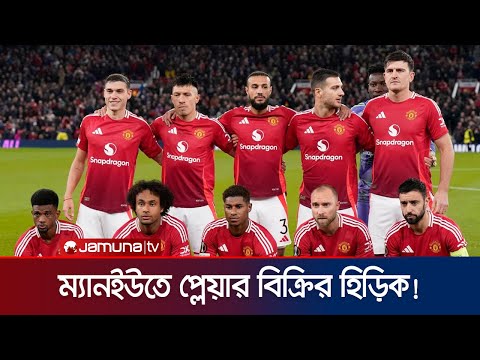 জানুয়ারির দলবদলে কে খেলছে কোথায়? কোন ক্লাবের নজরে কে? | Club football| Transfer | Jamuna Sports