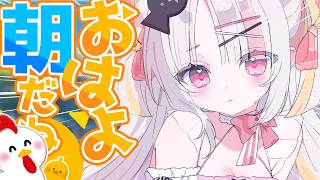 【朝活】おはようっ！日曜日もキミに話したいことでいっぱい！！☀#shorts  #vtuber 【＃雪白キャル / #ミクスト】