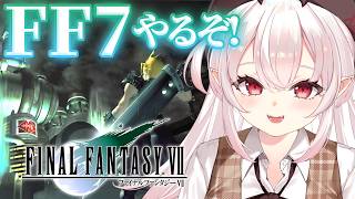 【FF 7 /PS版】ファイナルファンタジーVII インターナショナルやるぞ～！！【占都ちえる/FINAL FANTASY Ⅶ】