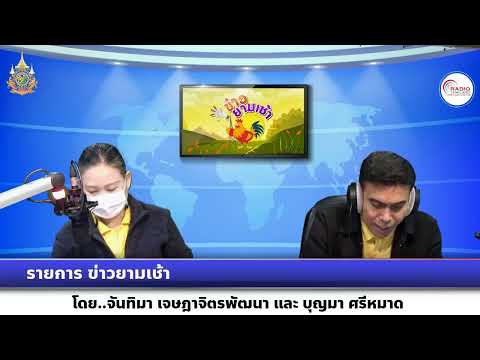 รายการข่าวยามเช้าวันที่7ตุลาคม2567