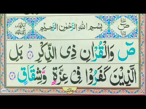 038.Surah Sad Full [Surah Saad Recitation with HD Arabic Text] Quran Teacher USA