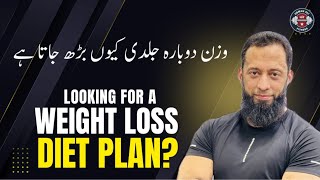 Are You Looking For a Weight Loss Plan | Why Weight Always Comes Back | Urdu/Hindi