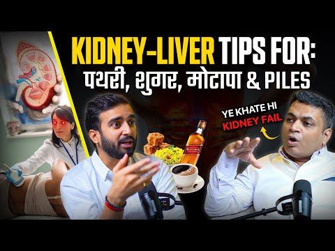 Doctors ख़ुद करते हैं, पर आपसे छुपाते हैं🤫 Alchohol is Good If *** -Kidney Expert ⁠​⁠@DrPuruDhawan