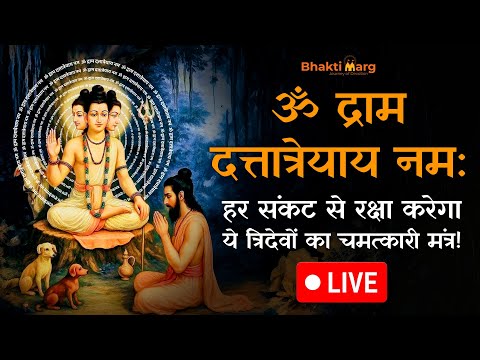 LIVE: Datta Beej Mantra – Om Dram Dattatreyaya Namah | दत्तात्रेय बीज मंत्र जप | Datta Mantra