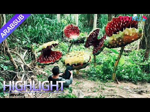 "التمساح العملاق"｜Mega Crocodile｜زهور الضاري المفترسة القاتلة تظهر في الغابات الاستوائية المطيرة!